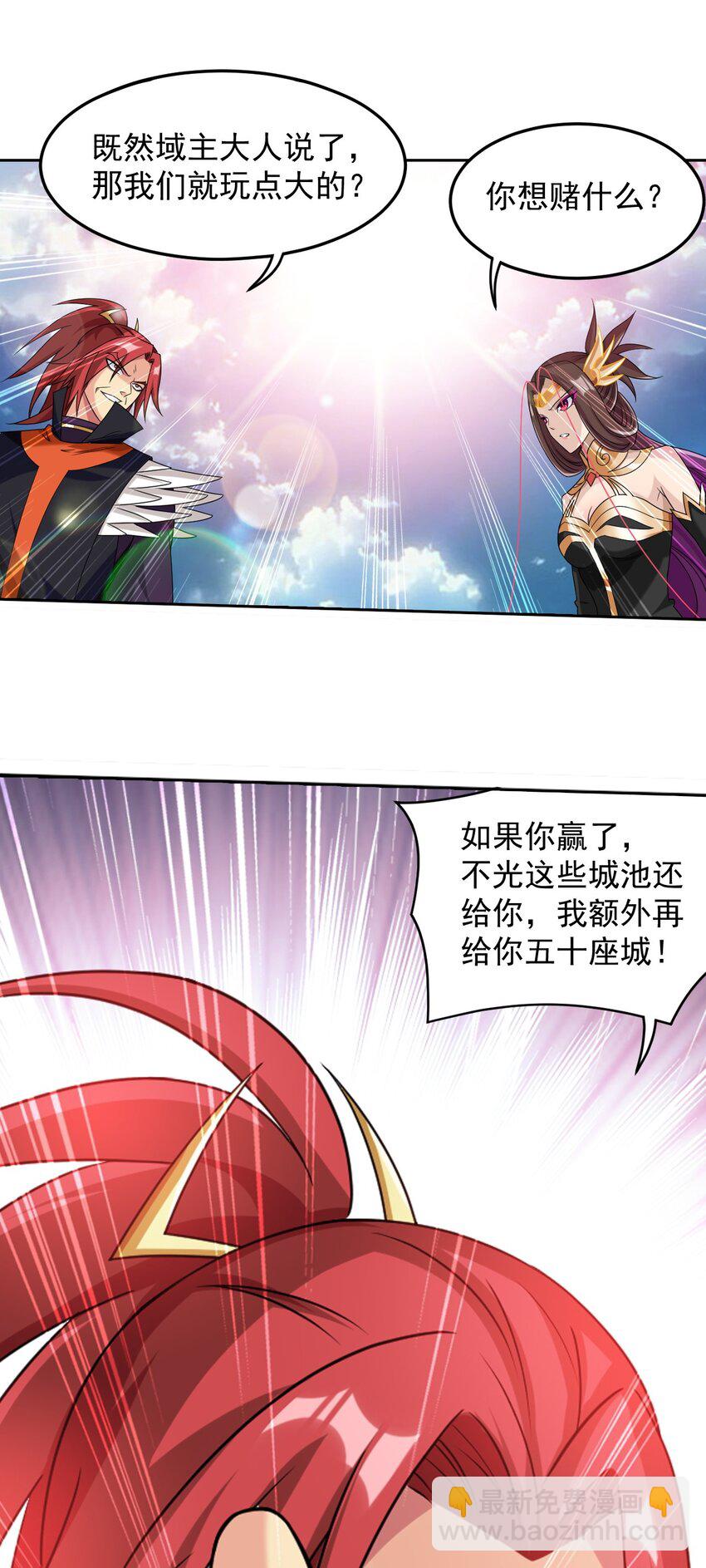 🍼斗破苍穹之大主宰 606 一辈子做鸭 第16页