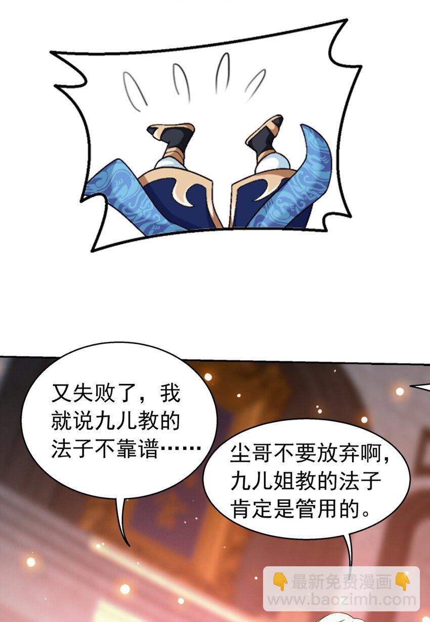 🍼斗破苍穹之大主宰 606 一辈子做鸭 第47页