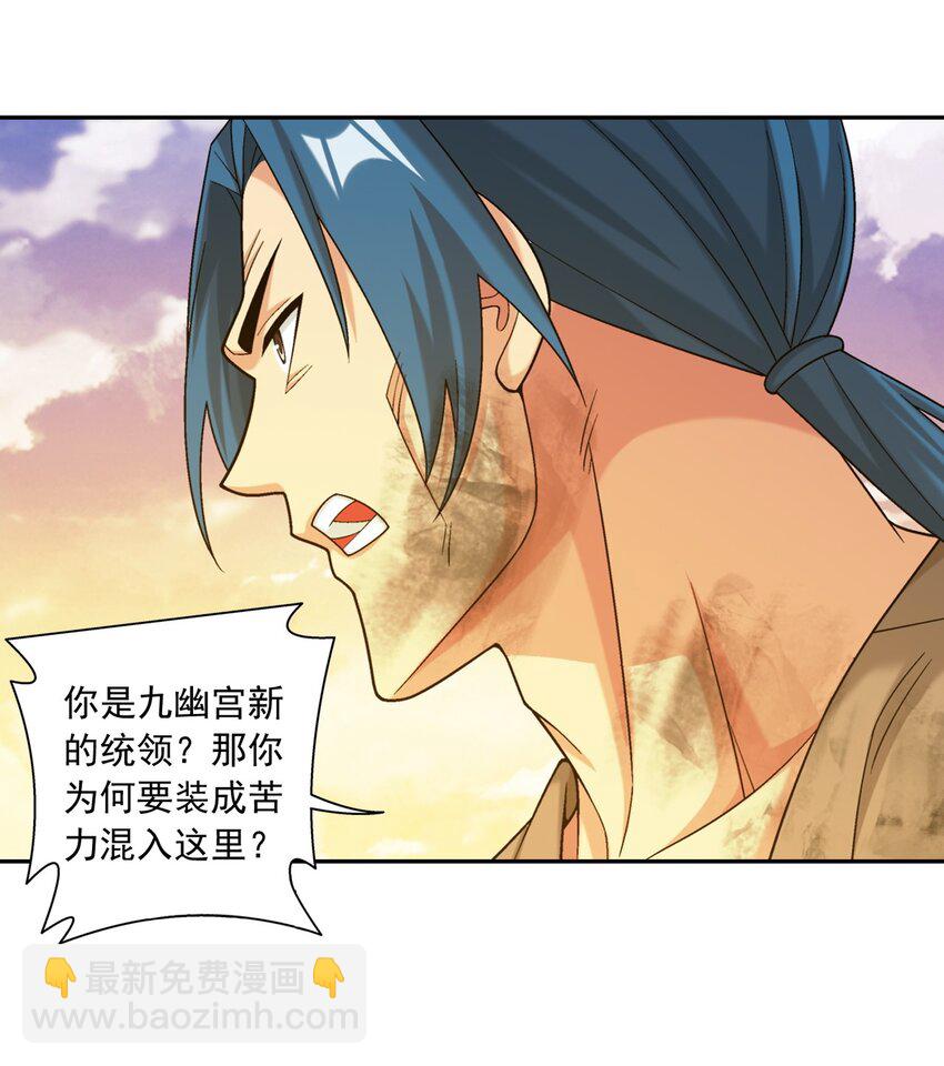 🍼斗破苍穹之大主宰 608 无所畏惧击杀他们！ 第16页