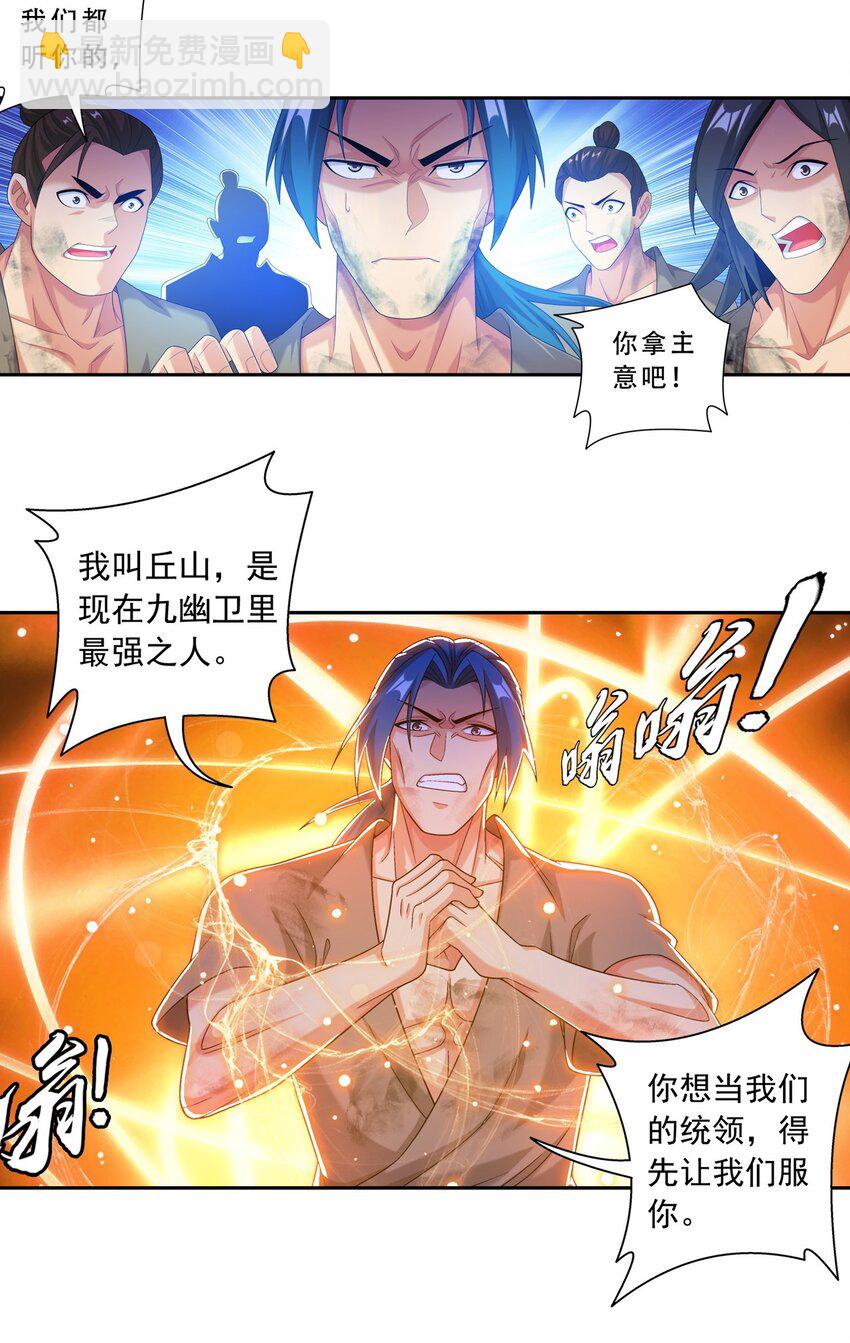 🍼斗破苍穹之大主宰 608 无所畏惧击杀他们！ 第21页