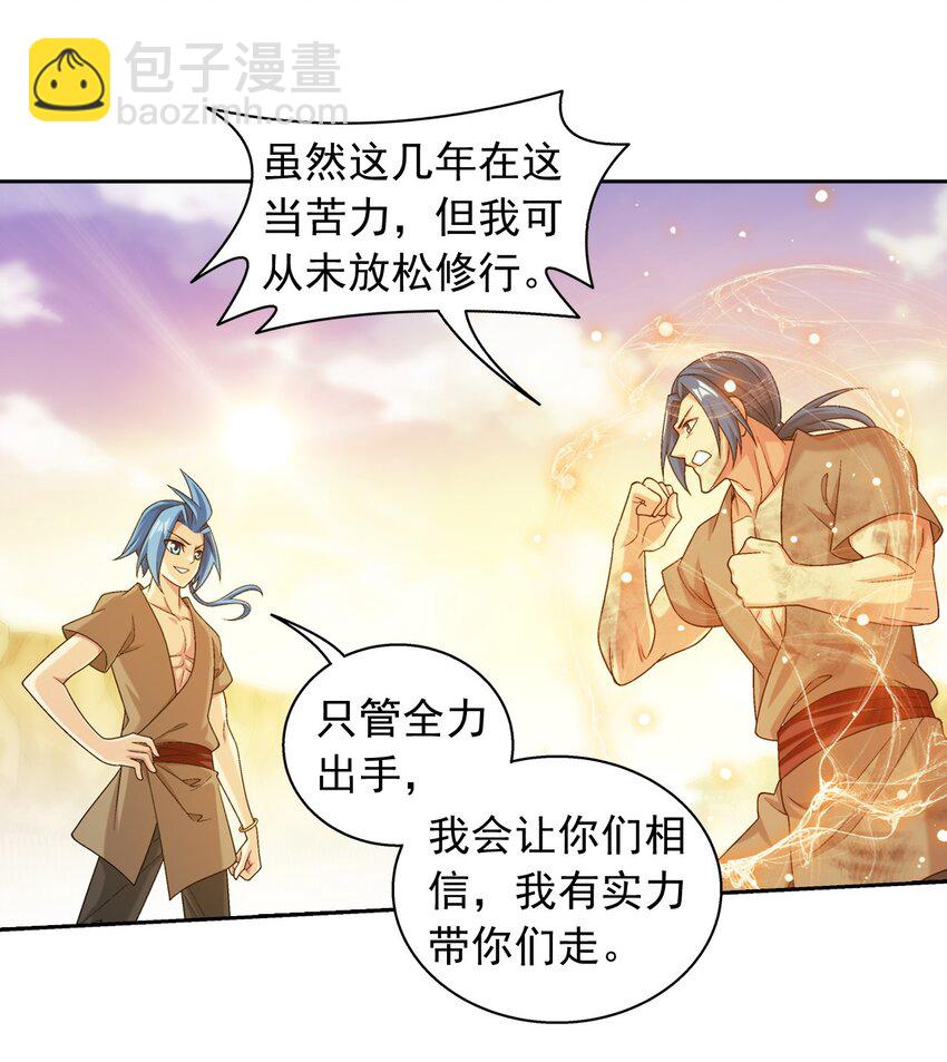 🍼斗破苍穹之大主宰 608 无所畏惧击杀他们！ 第23页