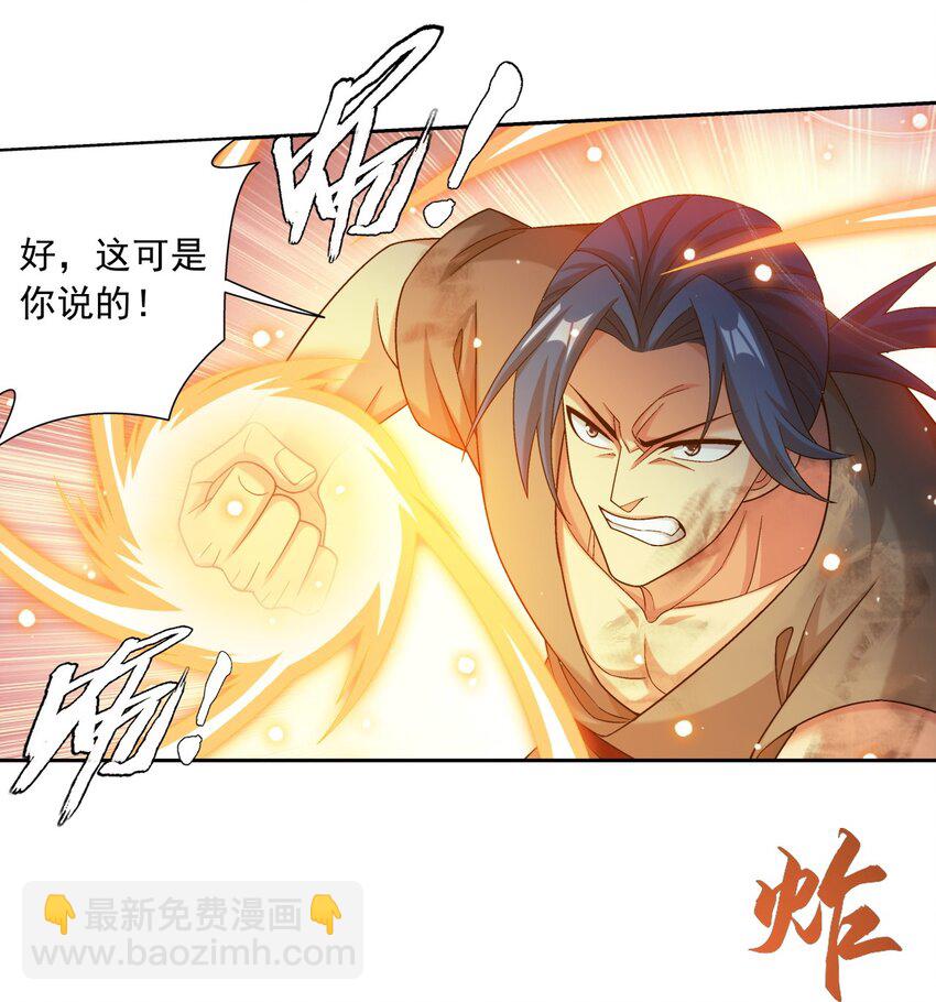 🍼斗破苍穹之大主宰 608 无所畏惧击杀他们！ 第24页