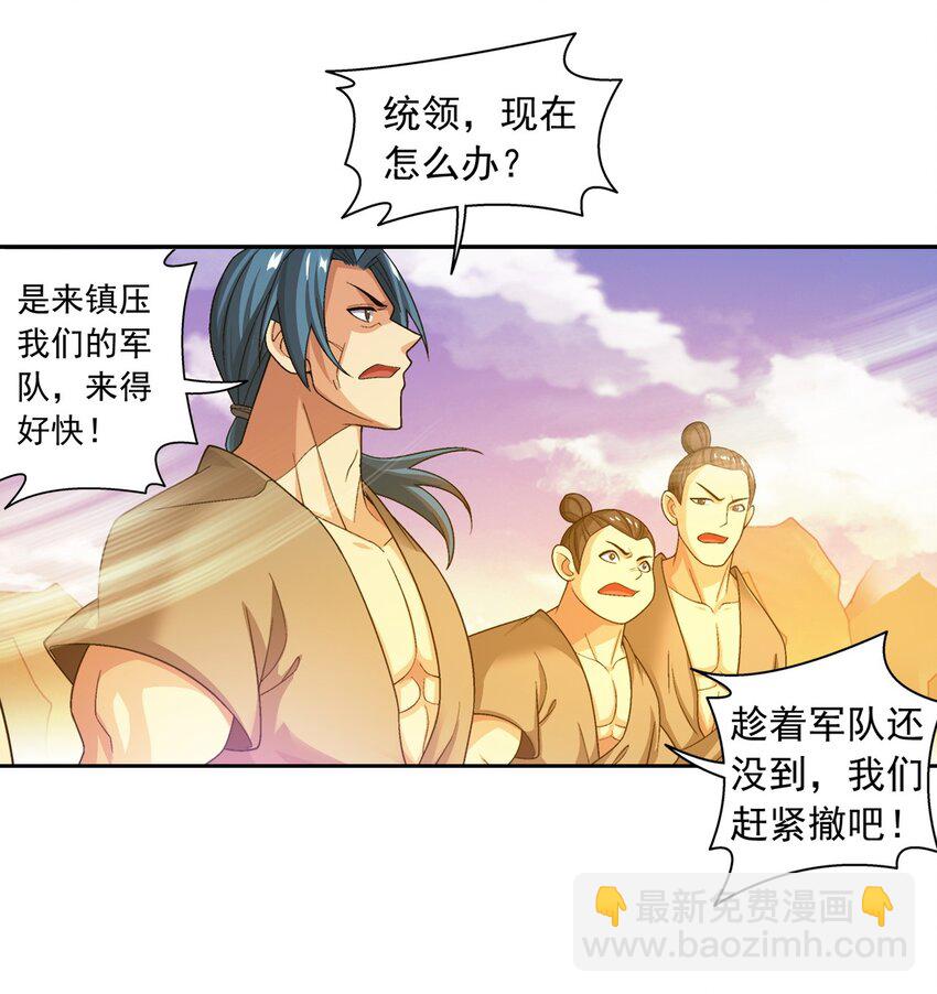 🍼斗破苍穹之大主宰 608 无所畏惧击杀他们！ 第39页