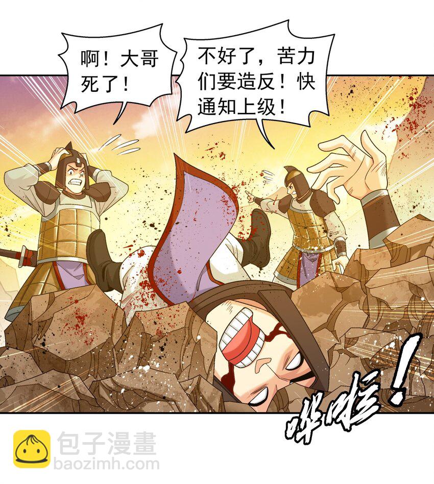 🍼斗破苍穹之大主宰 608 无所畏惧击杀他们！ 第9页