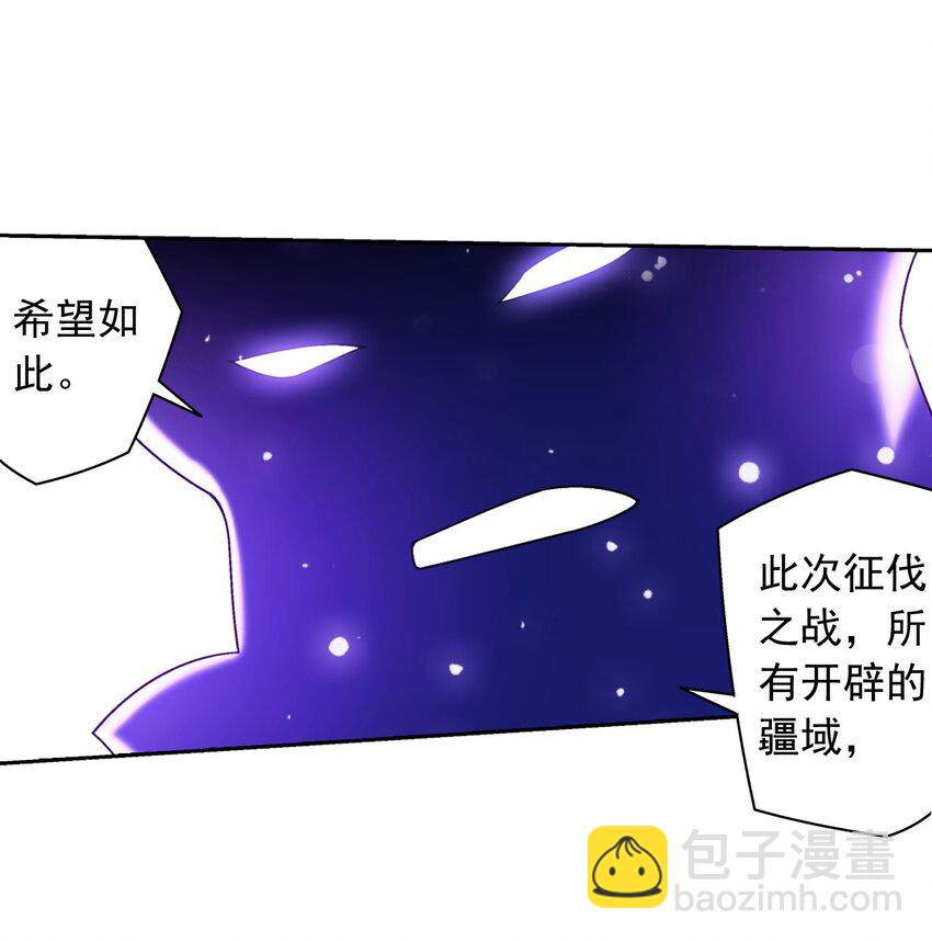 🍼斗破苍穹之大主宰 612 域主的青睐 第39页