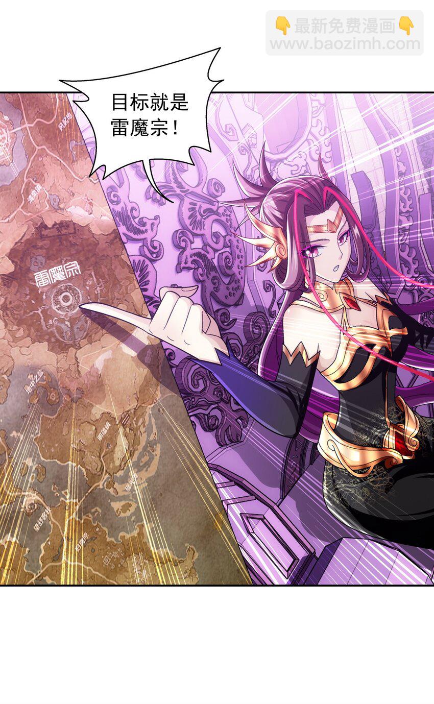🍼斗破苍穹之大主宰 616 攻打雷魔宗 第10页