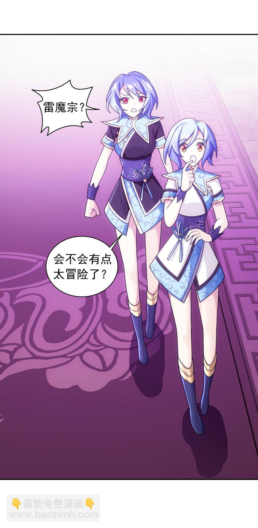 🍼斗破苍穹之大主宰 616 攻打雷魔宗 第11页