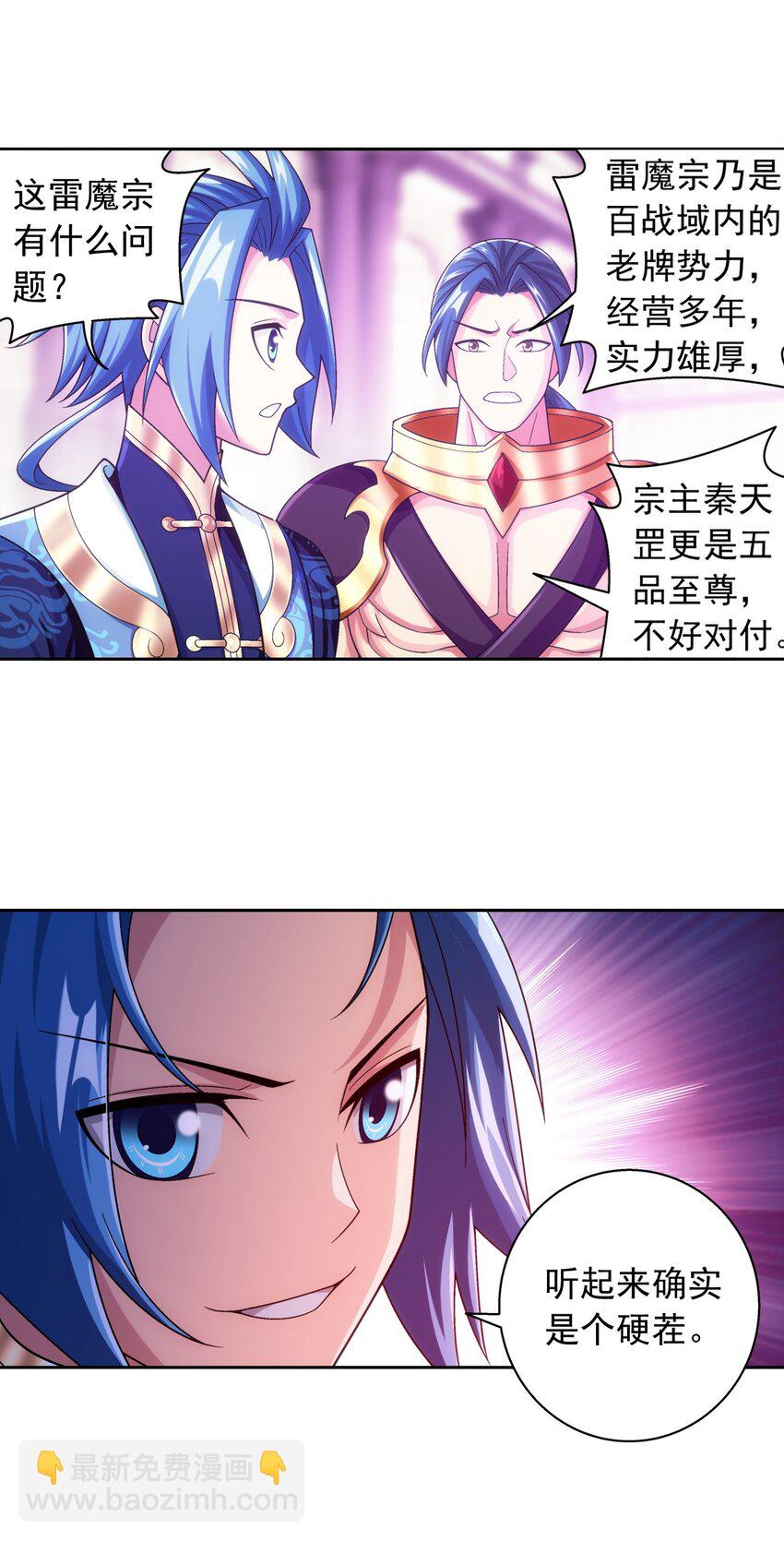 🍼斗破苍穹之大主宰 616 攻打雷魔宗 第12页