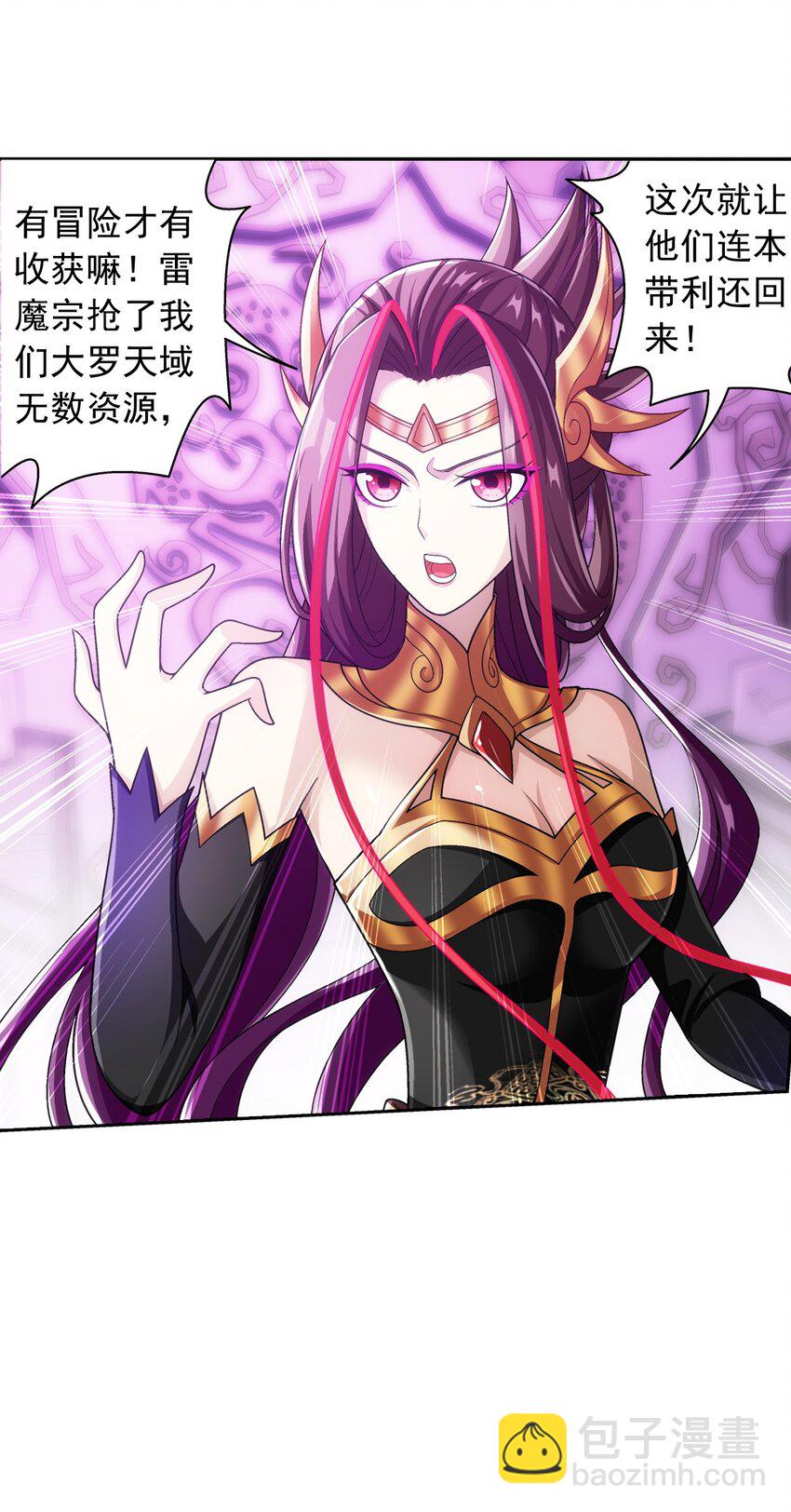 🍼斗破苍穹之大主宰 616 攻打雷魔宗 第15页