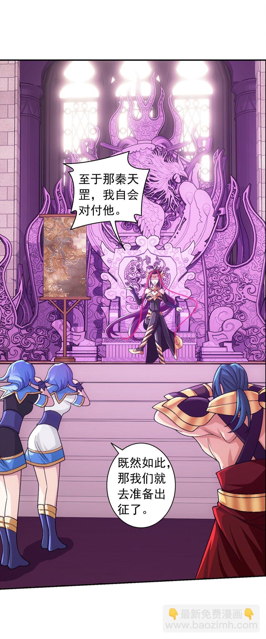 🍼斗破苍穹之大主宰 616 攻打雷魔宗 第16页