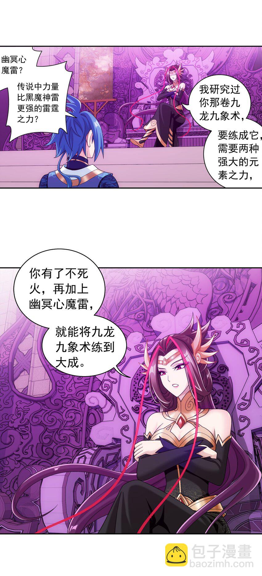 🍼斗破苍穹之大主宰 616 攻打雷魔宗 第21页