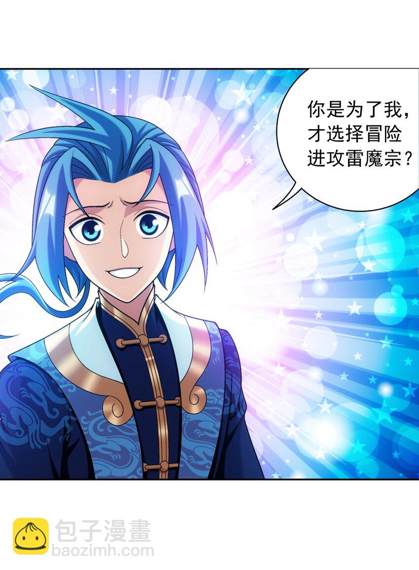 🍼斗破苍穹之大主宰 616 攻打雷魔宗 第22页