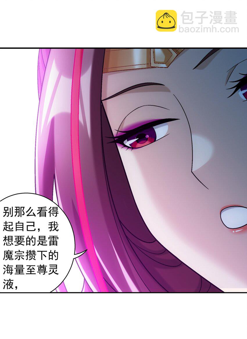 🍼斗破苍穹之大主宰 616 攻打雷魔宗 第23页