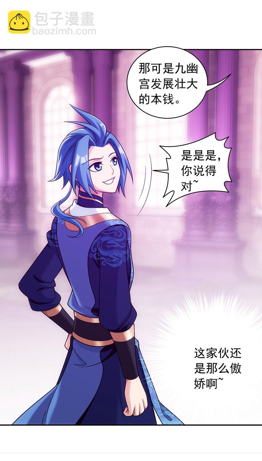 🍼斗破苍穹之大主宰 616 攻打雷魔宗 第24页