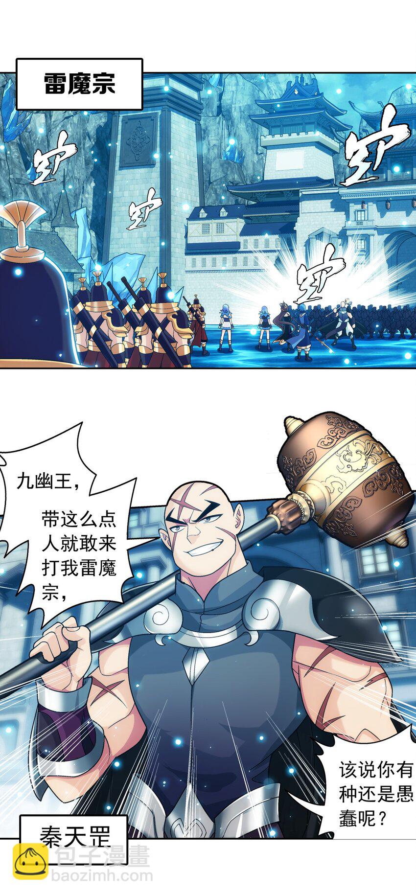 🍼斗破苍穹之大主宰 616 攻打雷魔宗 第25页