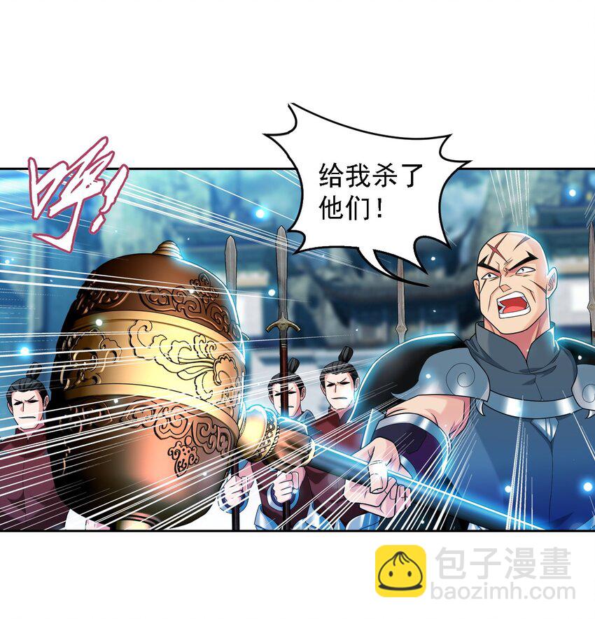 🍼斗破苍穹之大主宰 616 攻打雷魔宗 第29页