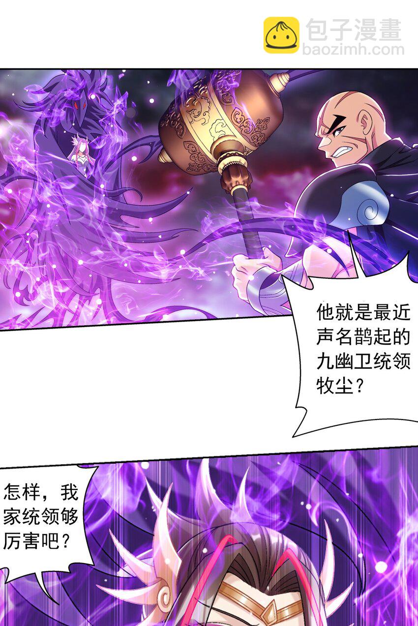 🍼斗破苍穹之大主宰 616 攻打雷魔宗 第37页