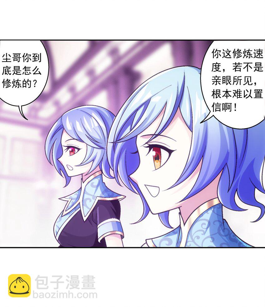 🍼斗破苍穹之大主宰 616 攻打雷魔宗 第4页