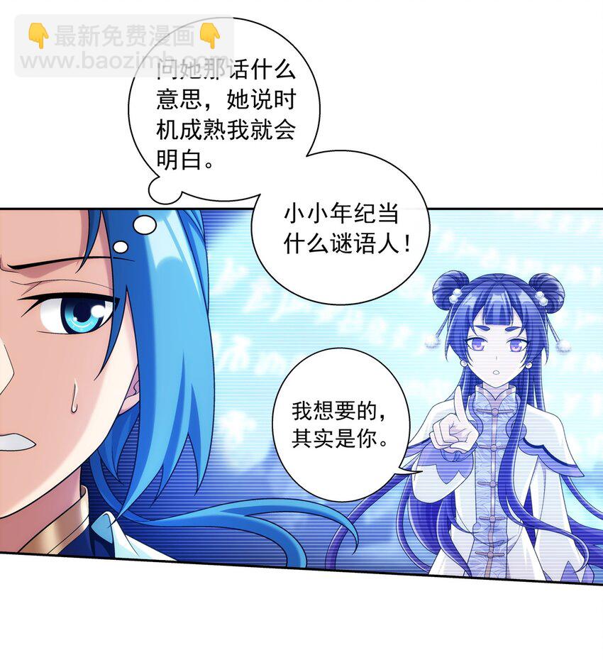 🍼斗破苍穹之大主宰 616 攻打雷魔宗 第6页