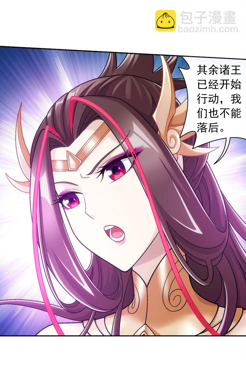 🍼斗破苍穹之大主宰 616 攻打雷魔宗 第8页