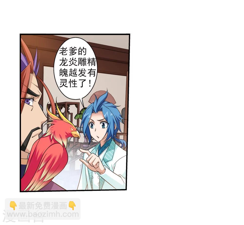 🍼斗破苍穹之大主宰 第63话 回家商量 第13页