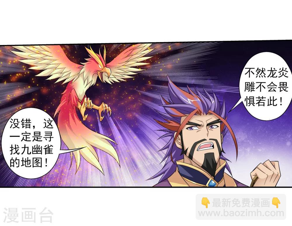 🍼斗破苍穹之大主宰 第63话 回家商量 第15页