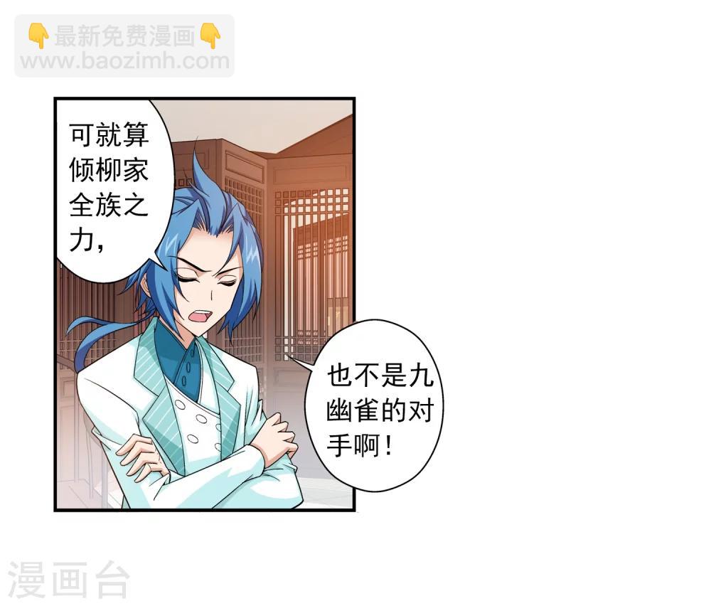 🍼斗破苍穹之大主宰 第63话 回家商量 第16页