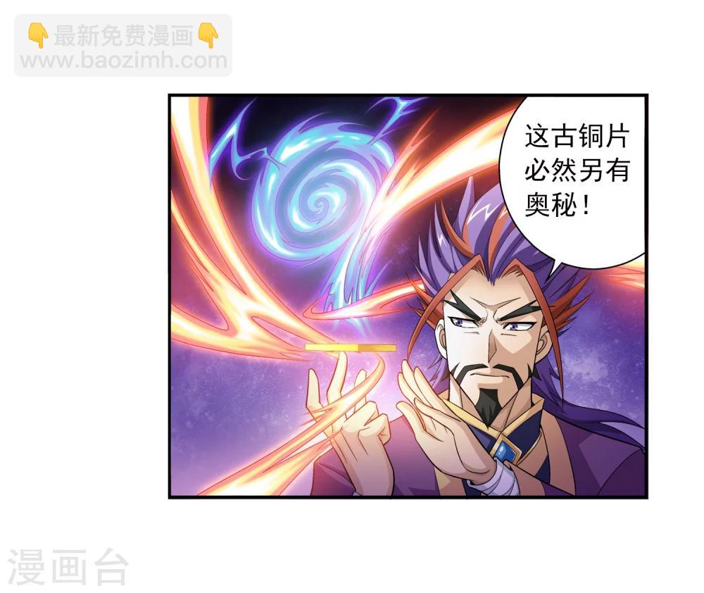 🍼斗破苍穹之大主宰 第63话 回家商量 第17页