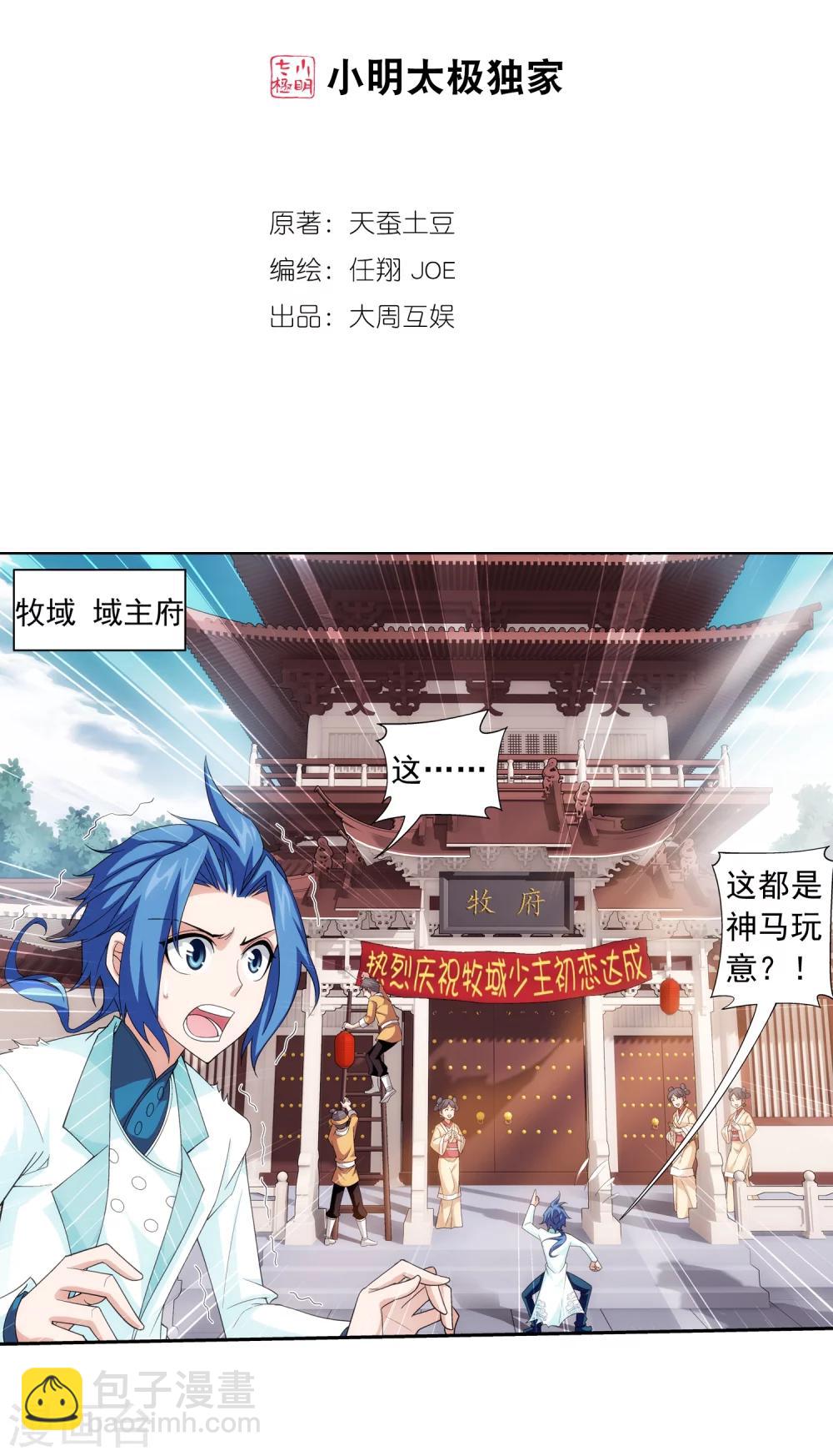 🍼斗破苍穹之大主宰 第63话 回家商量 第2页