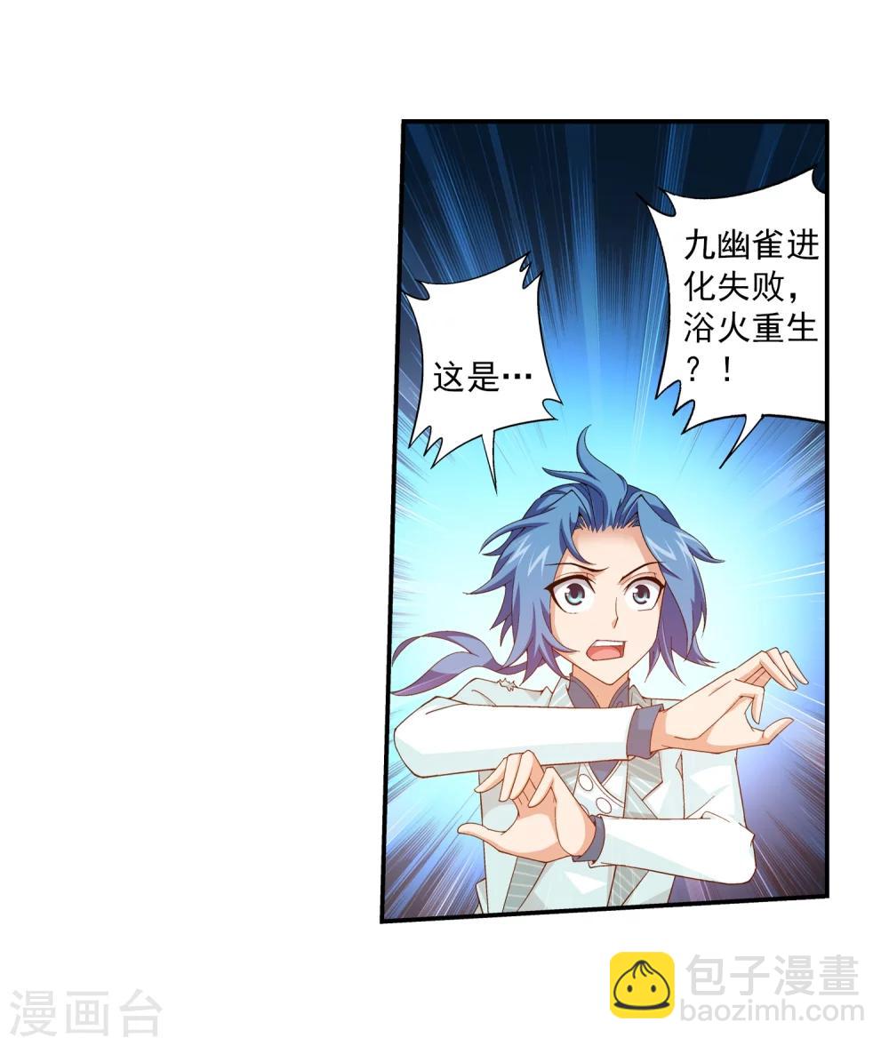 🍼斗破苍穹之大主宰 第63话 回家商量 第21页