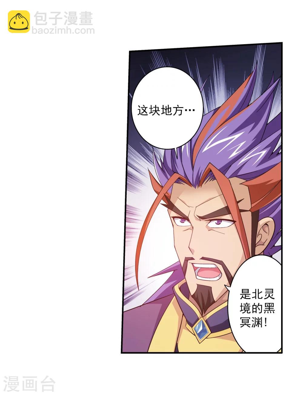🍼斗破苍穹之大主宰 第63话 回家商量 第22页