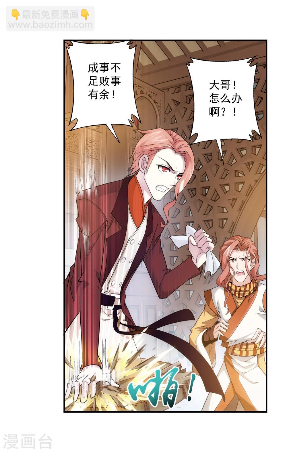 🍼斗破苍穹之大主宰 第63话 回家商量 第27页