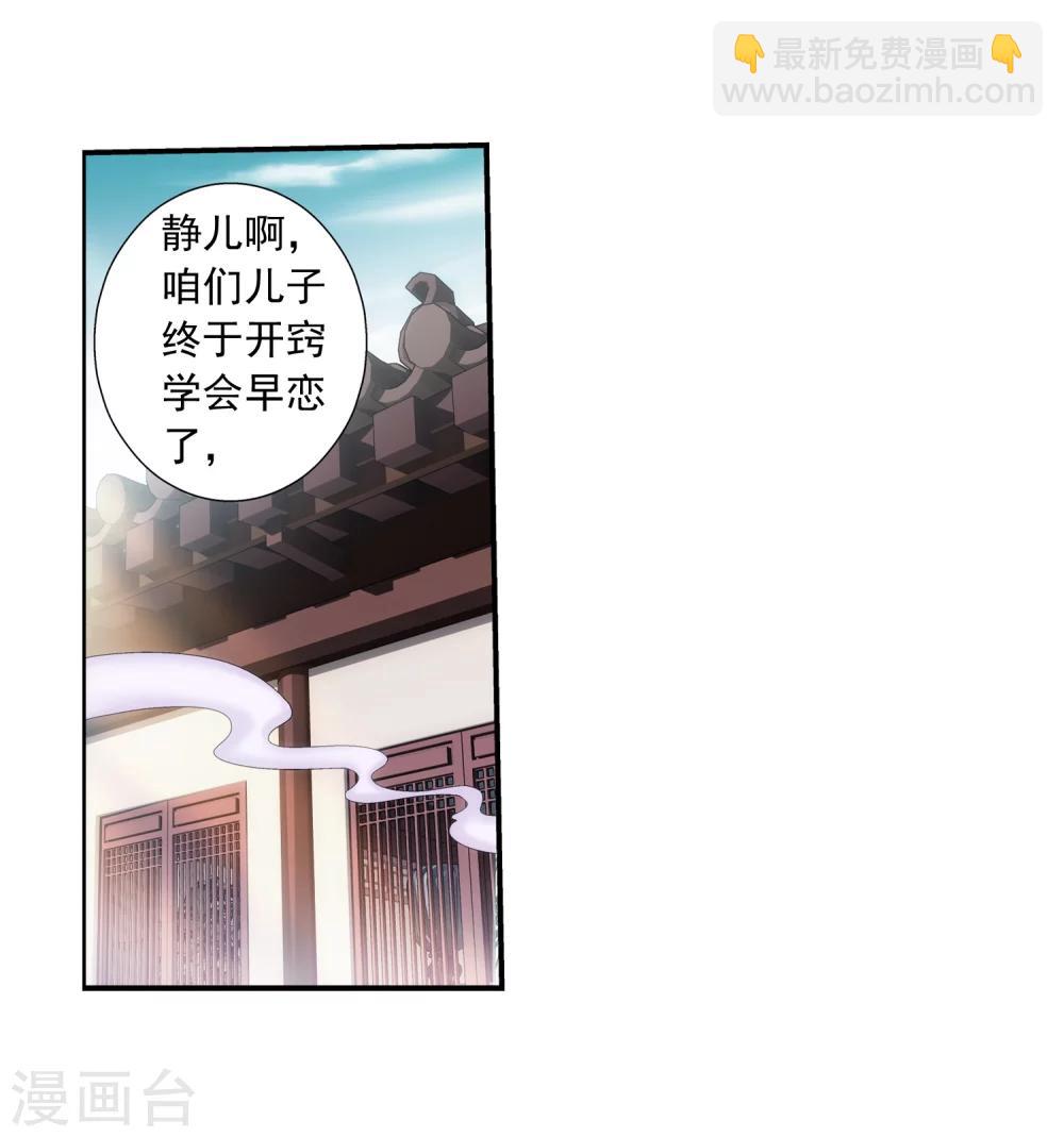 🍼斗破苍穹之大主宰 第63话 回家商量 第3页