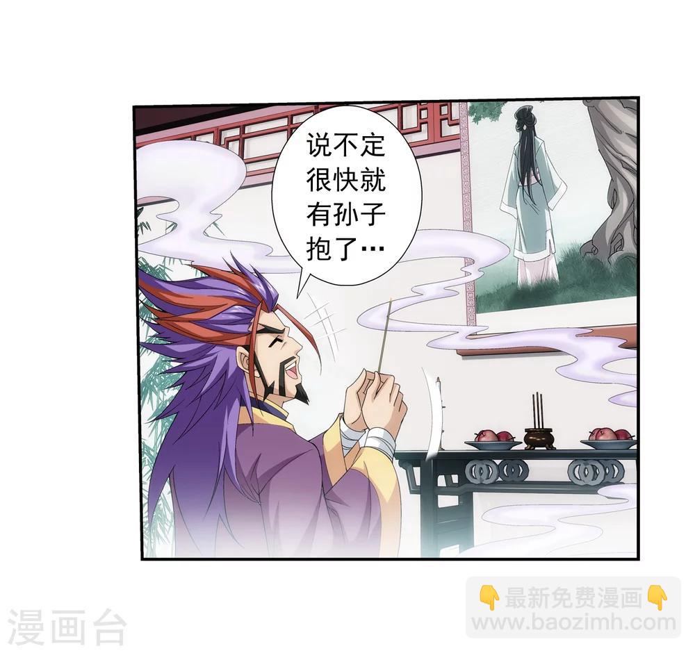 🍼斗破苍穹之大主宰 第63话 回家商量 第4页