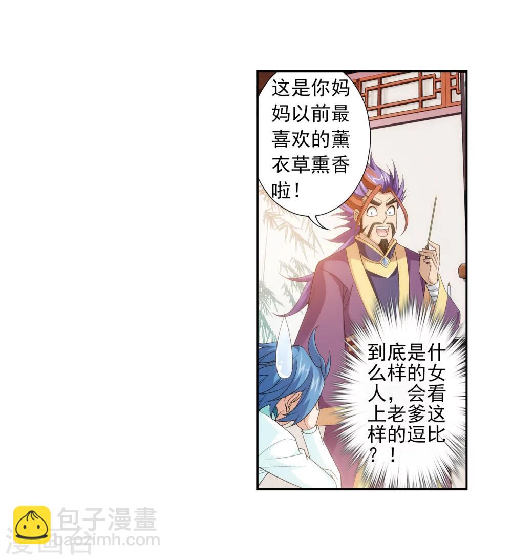 🍼斗破苍穹之大主宰 第63话 回家商量 第6页