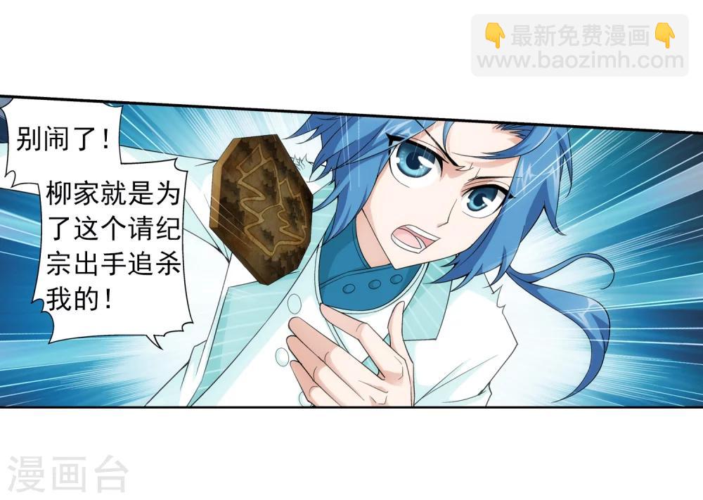 🍼斗破苍穹之大主宰 第63话 回家商量 第8页