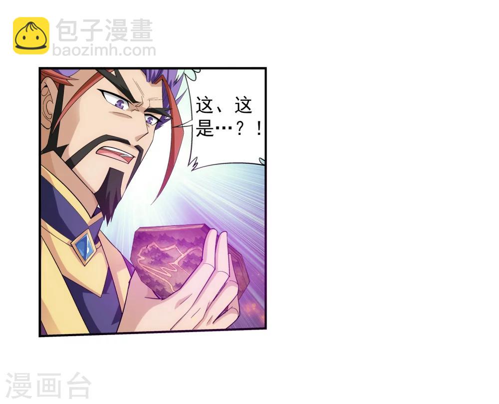 🍼斗破苍穹之大主宰 第63话 回家商量 第9页