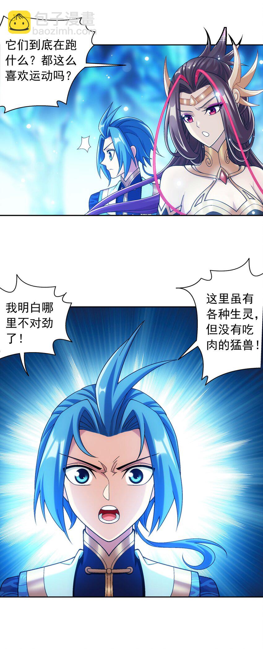 🍼斗破苍穹之大主宰 621 被迫公主抱？ 第11页