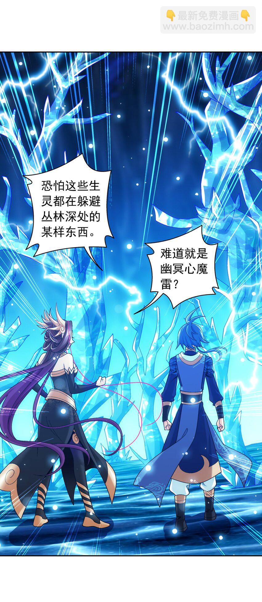 🍼斗破苍穹之大主宰 621 被迫公主抱？ 第12页