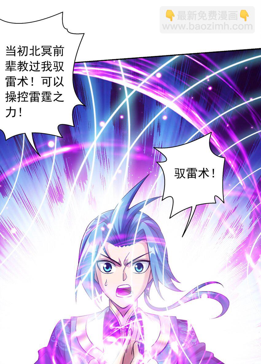 🍼斗破苍穹之大主宰 621 被迫公主抱？ 第36页