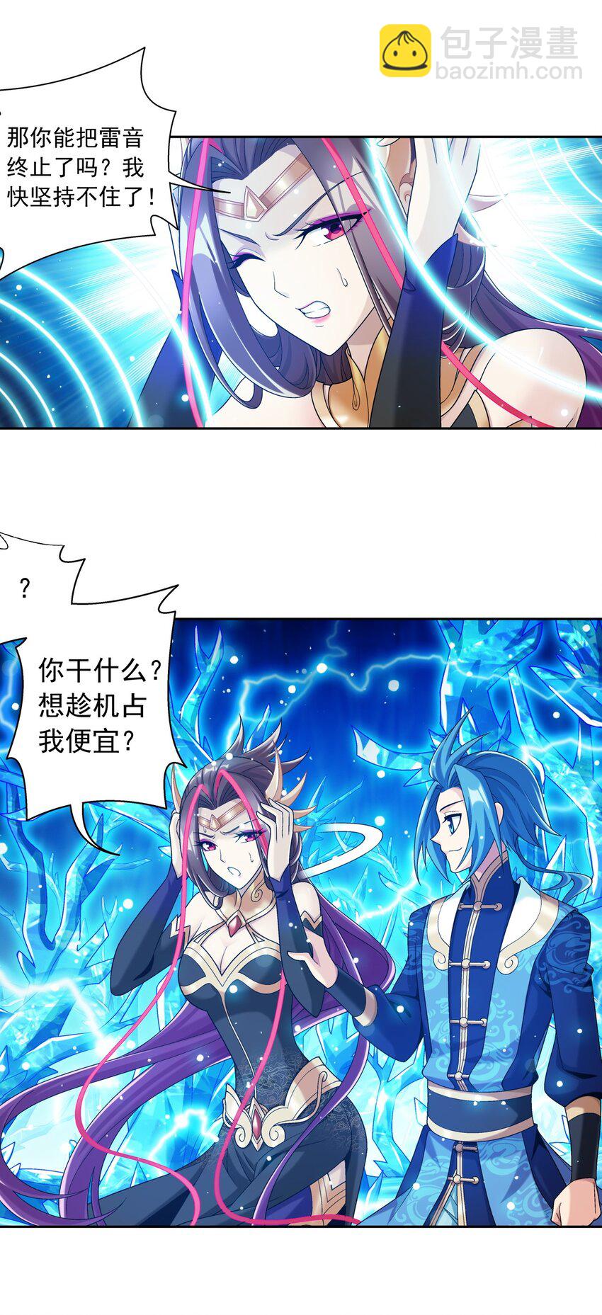 🍼斗破苍穹之大主宰 621 被迫公主抱？ 第43页