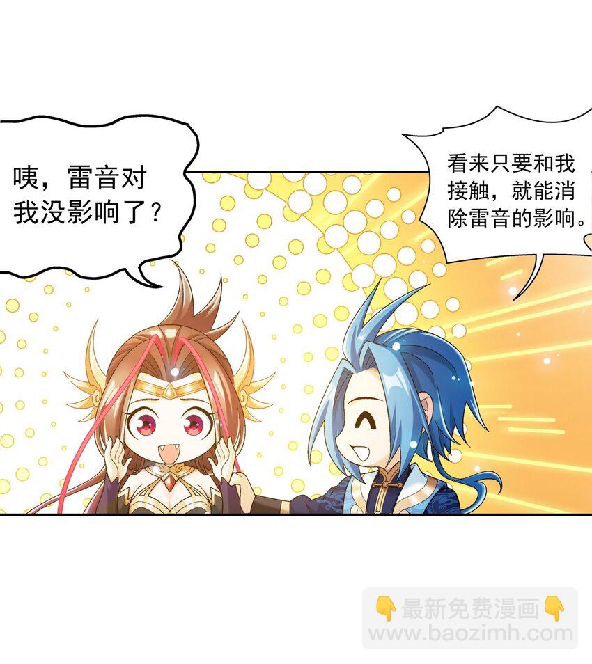🍼斗破苍穹之大主宰 621 被迫公主抱？ 第44页