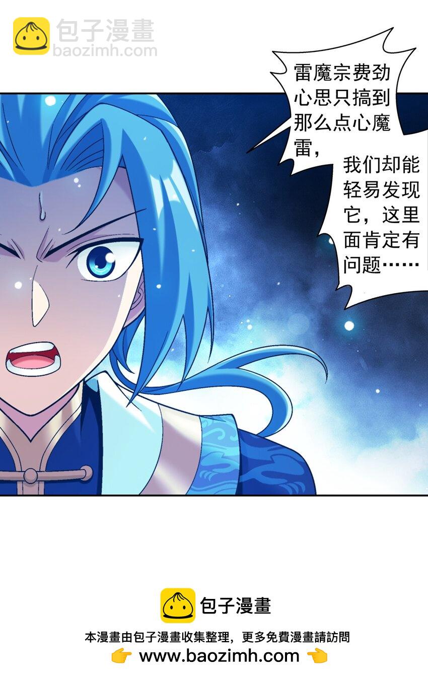 🍼斗破苍穹之大主宰 621 被迫公主抱？ 第50页