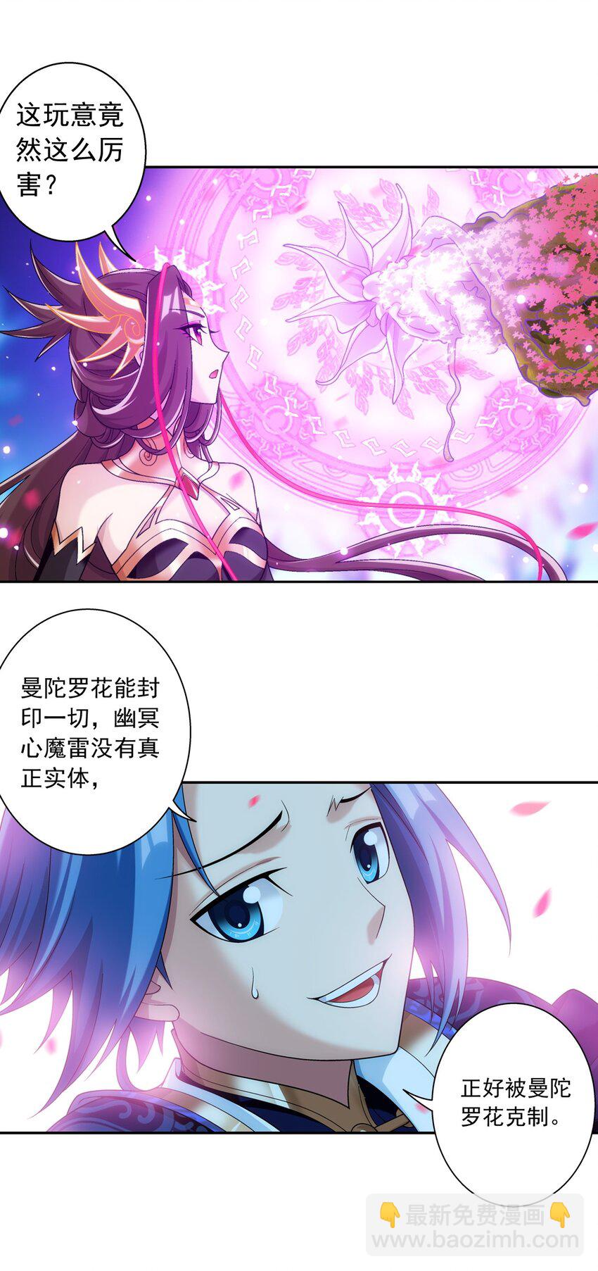 🍼斗破苍穹之大主宰 623 吞噬自己的孩子？ 第28页
