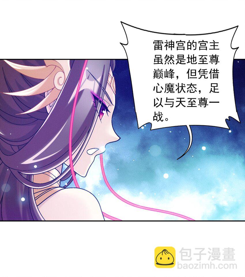 🍼斗破苍穹之大主宰 623 吞噬自己的孩子？ 第38页