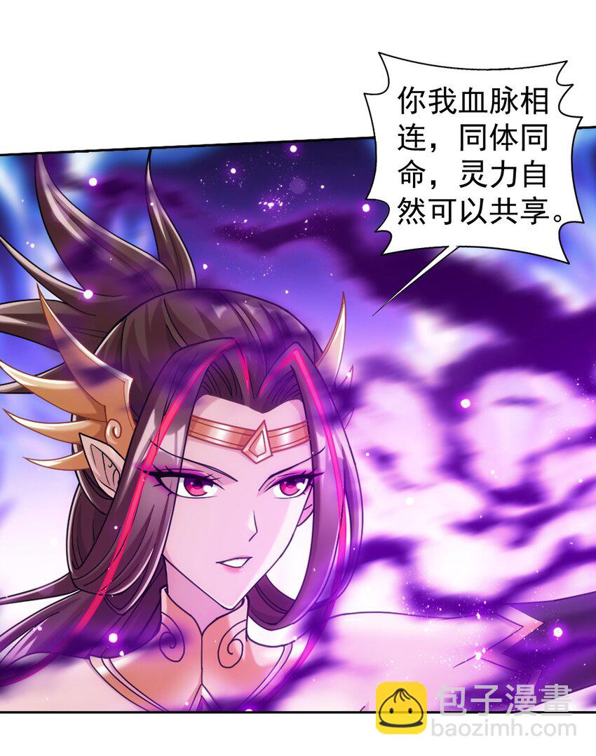 🍼斗破苍穹之大主宰 623 吞噬自己的孩子？ 第4页