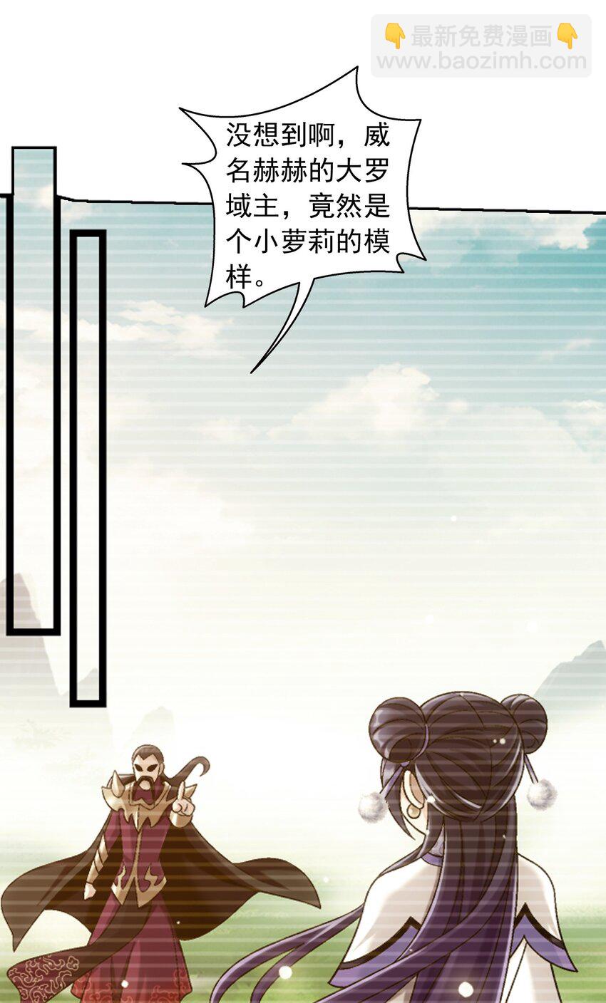 🍼斗破苍穹之大主宰 631 明目张胆的偏爱 第4页