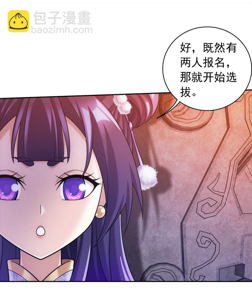 🍼斗破苍穹之大主宰 631 明目张胆的偏爱 第44页