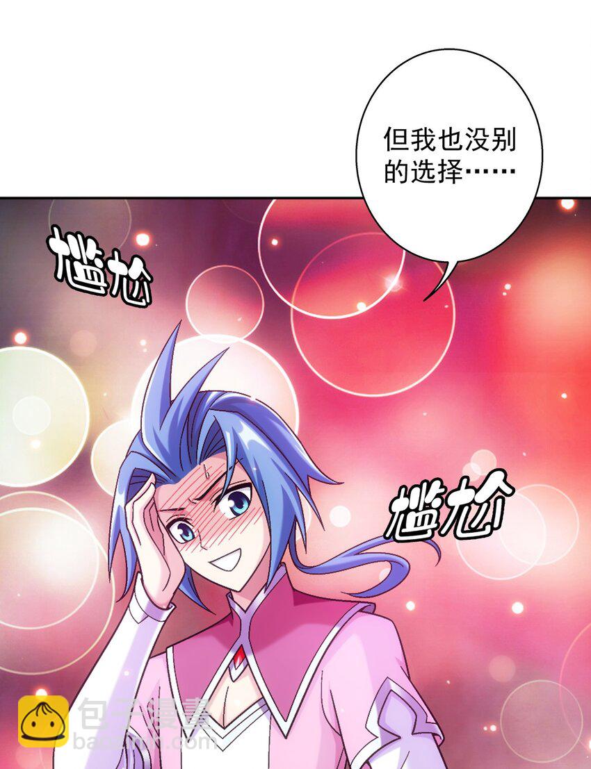 🍼斗破苍穹之大主宰 633 你要补偿我哦~ 第10页