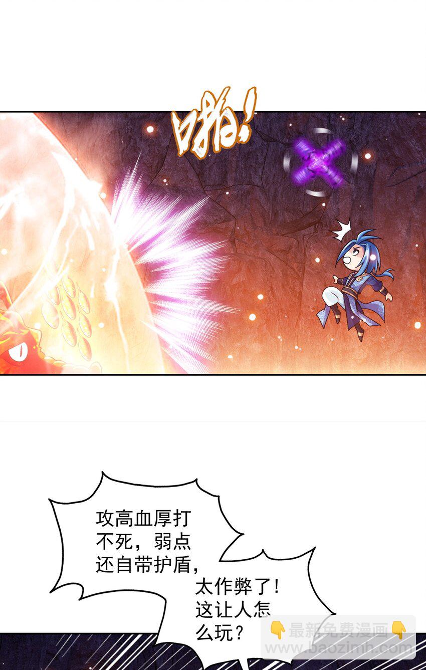🍼斗破苍穹之大主宰 637 对手不死不灭 第48页
